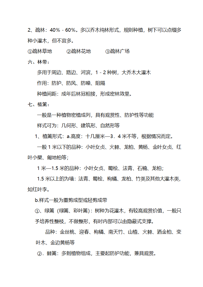 景园种植设计.doc第7页