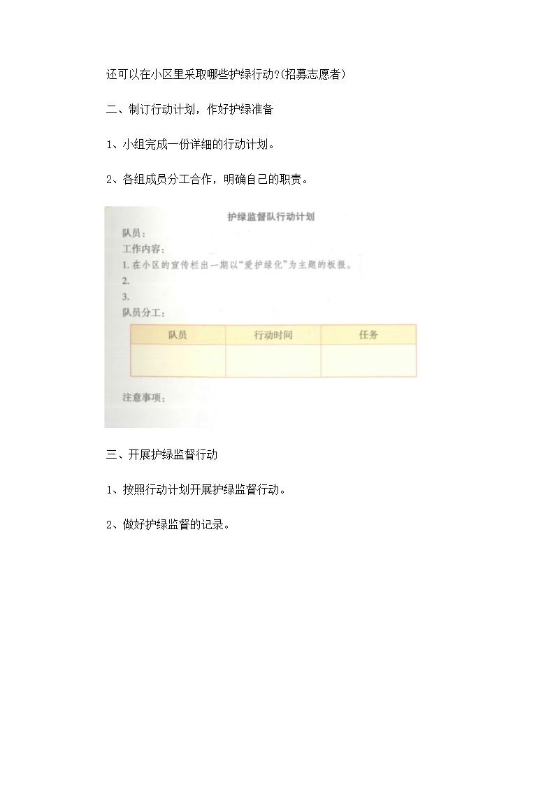 小小护绿队 活动三：小区护绿监督队 教案.doc第2页