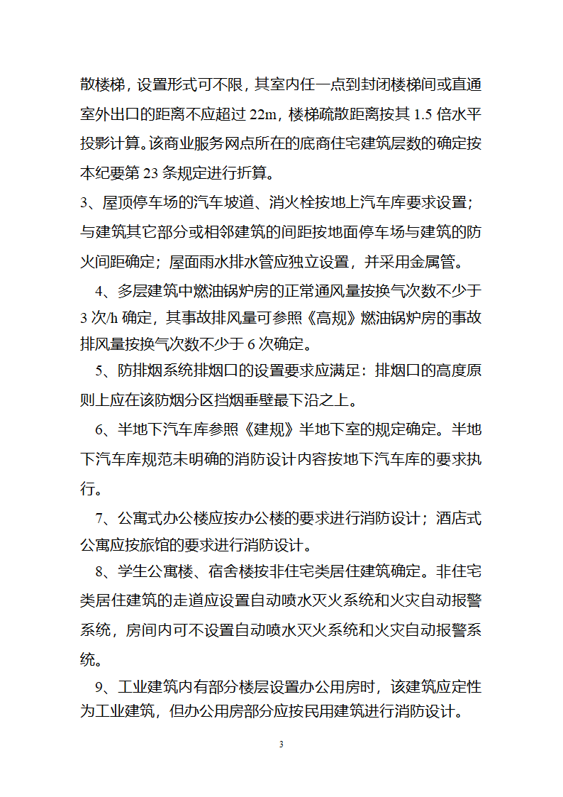 二OO七 浙江省消防工程技术专家组研讨会纪要.doc第3页