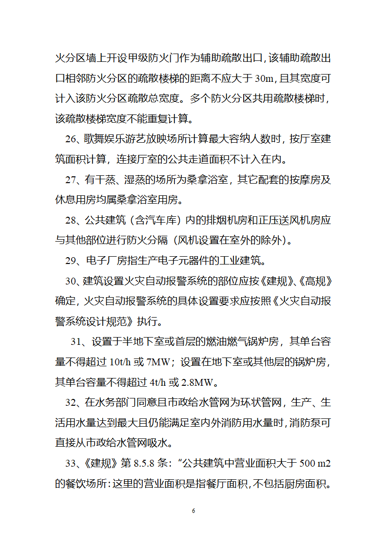 二OO七 浙江省消防工程技术专家组研讨会纪要.doc第6页