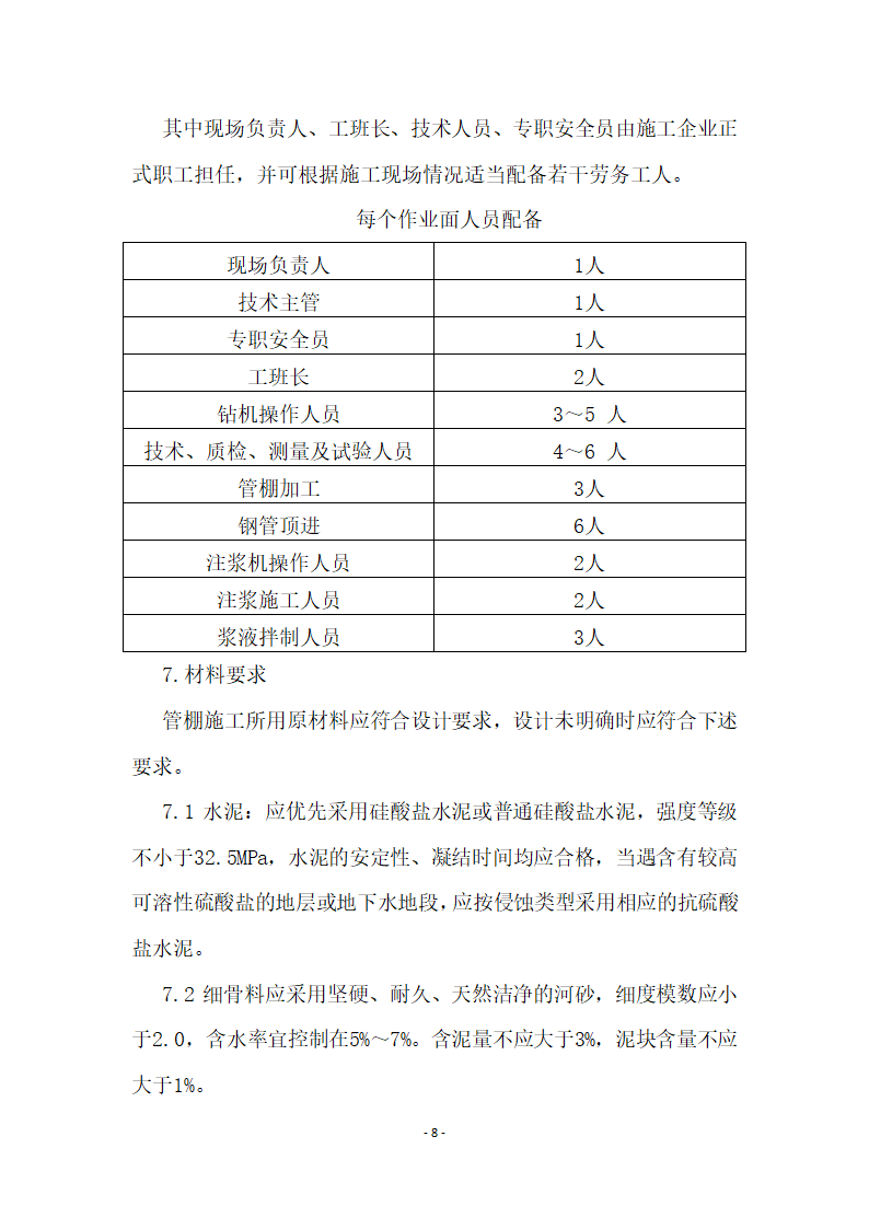 隧道工程管棚施工作业指导书.docx第9页