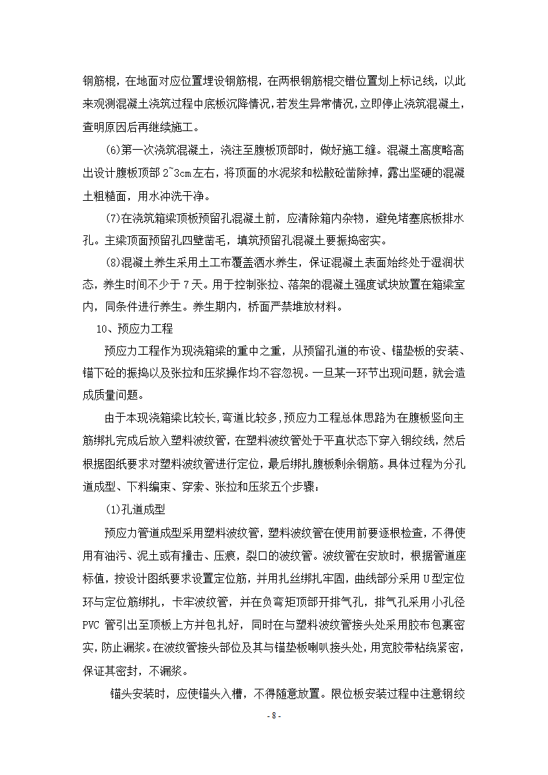 高速公路互通立交现浇箱梁作业指导书.doc第8页