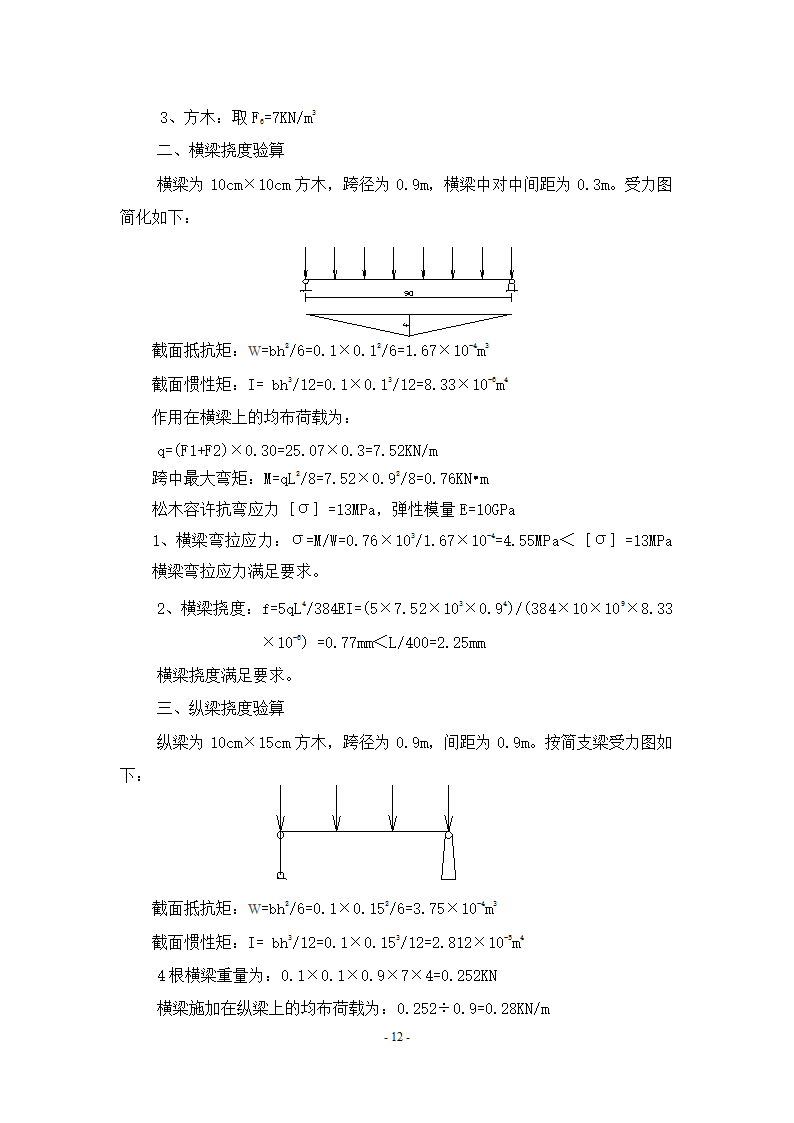 高速公路互通立交现浇箱梁作业指导书.doc第12页