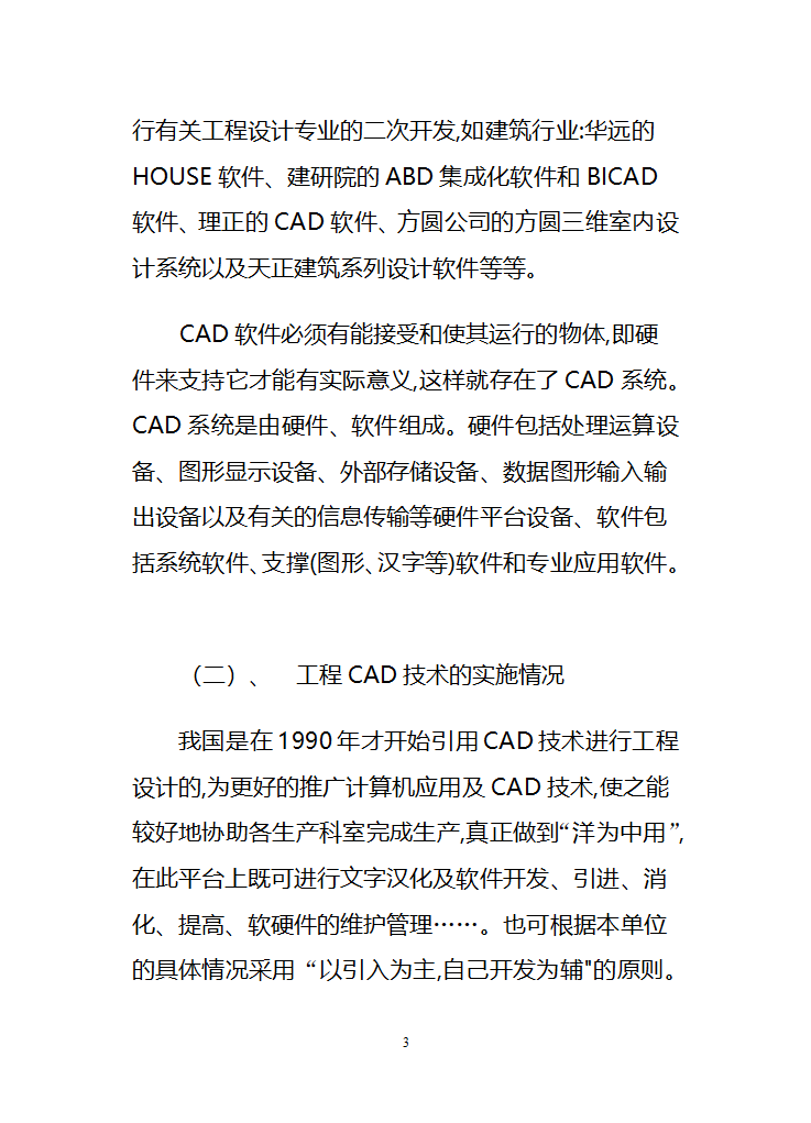 浅谈CAD技术在建筑结构.doc第3页