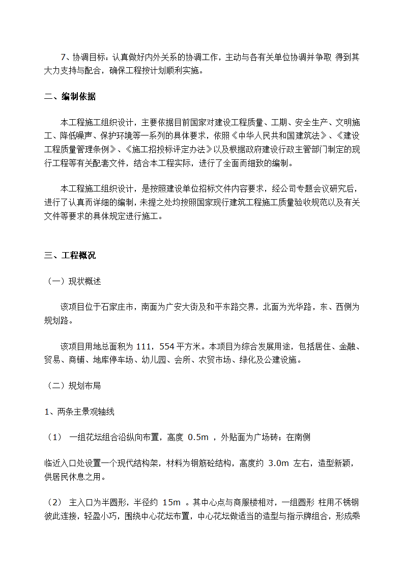 石家庄某高档 小区景观施工组织设计.doc第2页