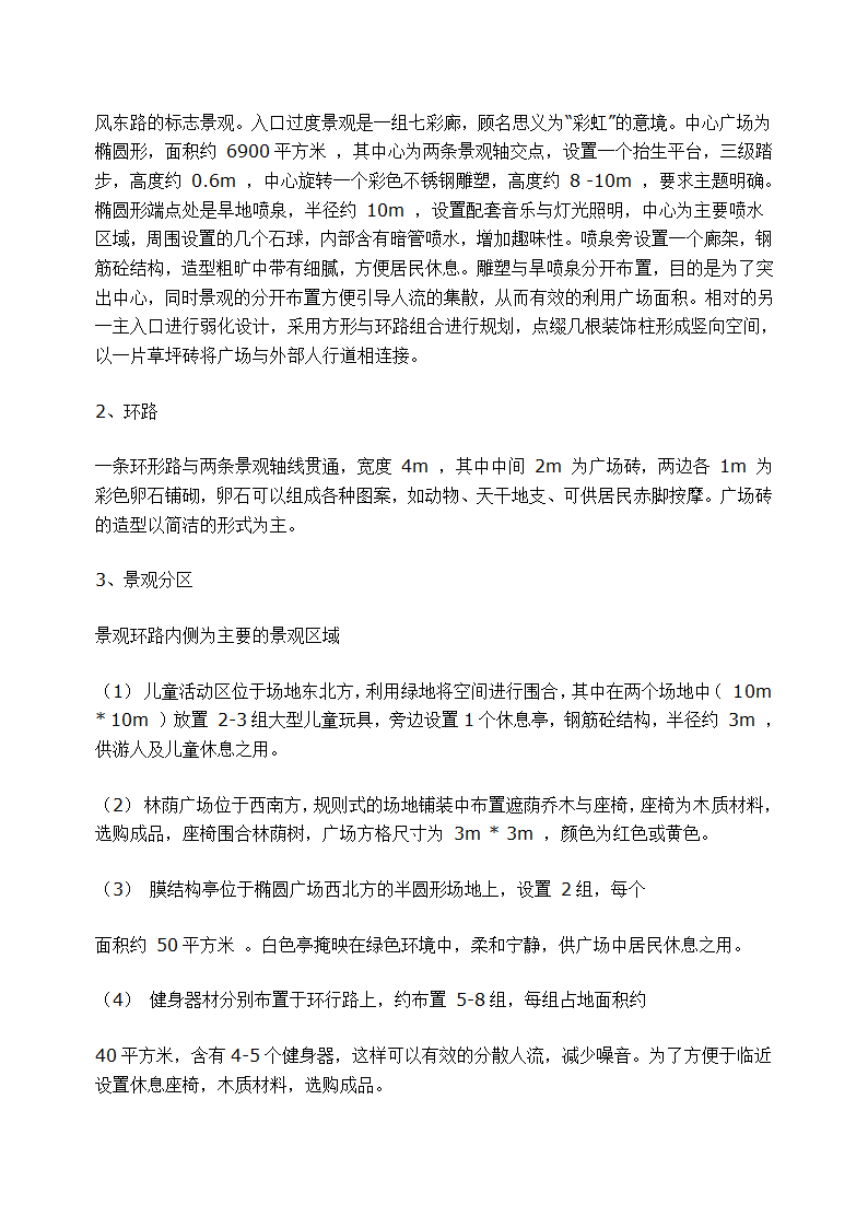 石家庄某高档 小区景观施工组织设计.doc第3页