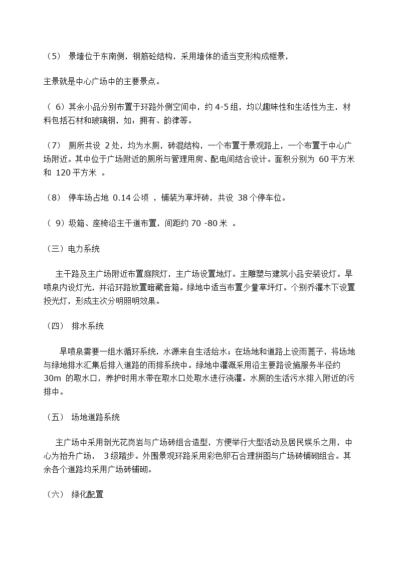 石家庄某高档 小区景观施工组织设计.doc第4页