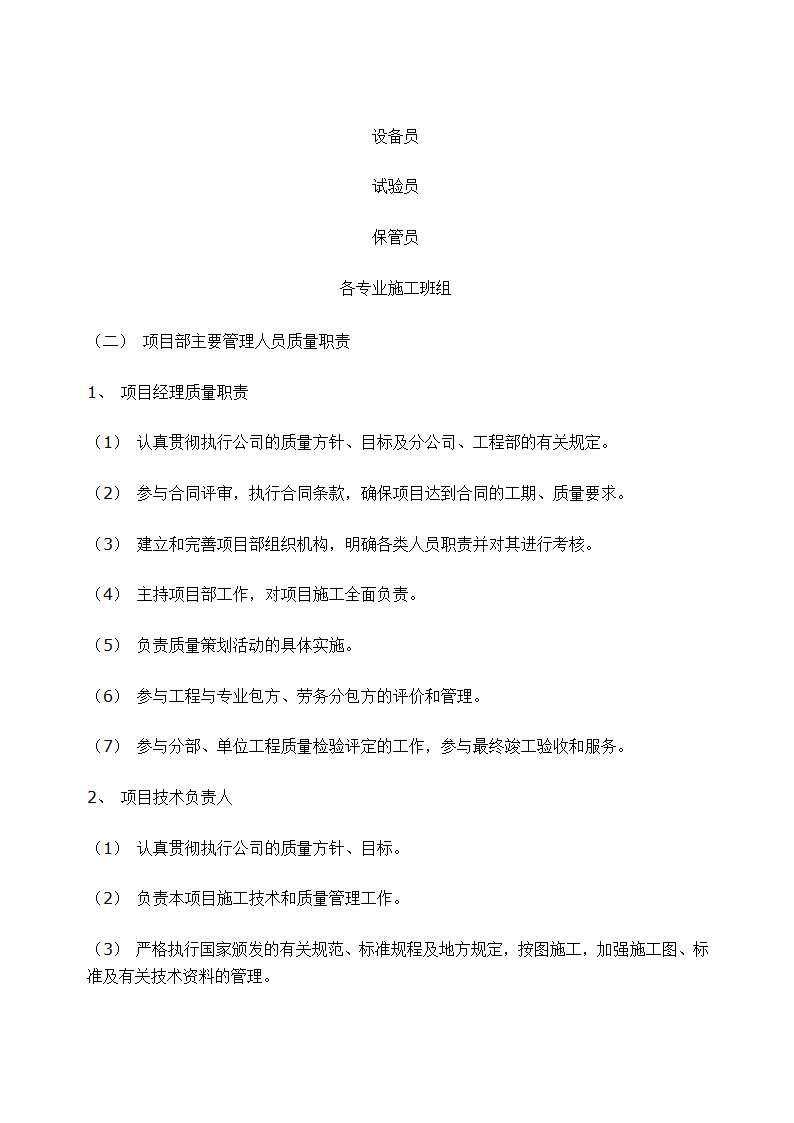 石家庄某高档 小区景观施工组织设计.doc第6页