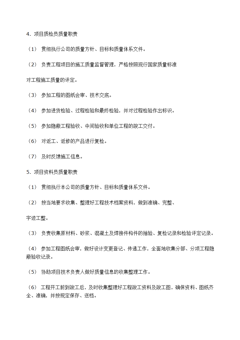 石家庄某高档 小区景观施工组织设计.doc第8页