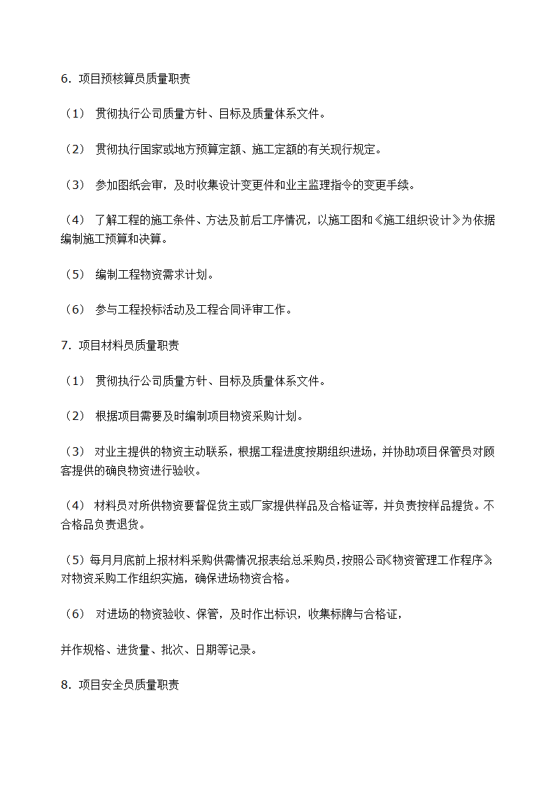 石家庄某高档 小区景观施工组织设计.doc第9页