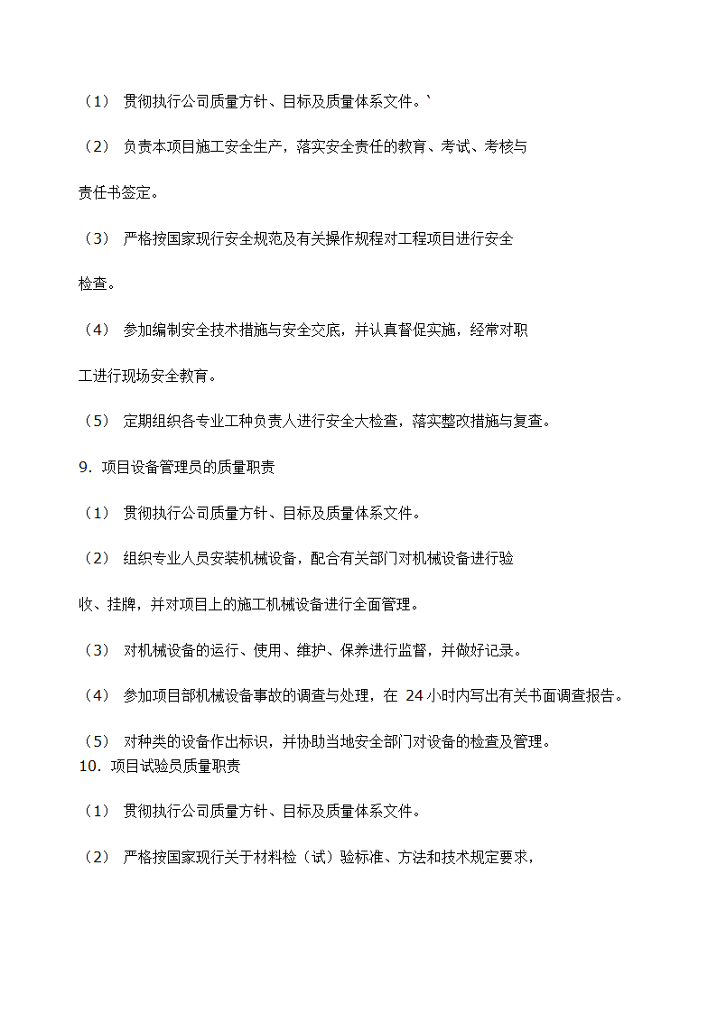 石家庄某高档 小区景观施工组织设计.doc第10页