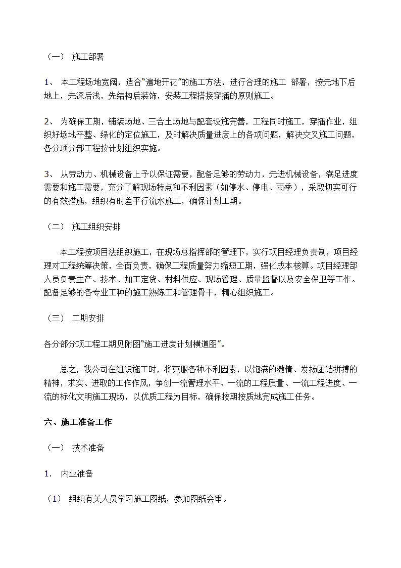 石家庄某高档 小区景观施工组织设计.doc第12页