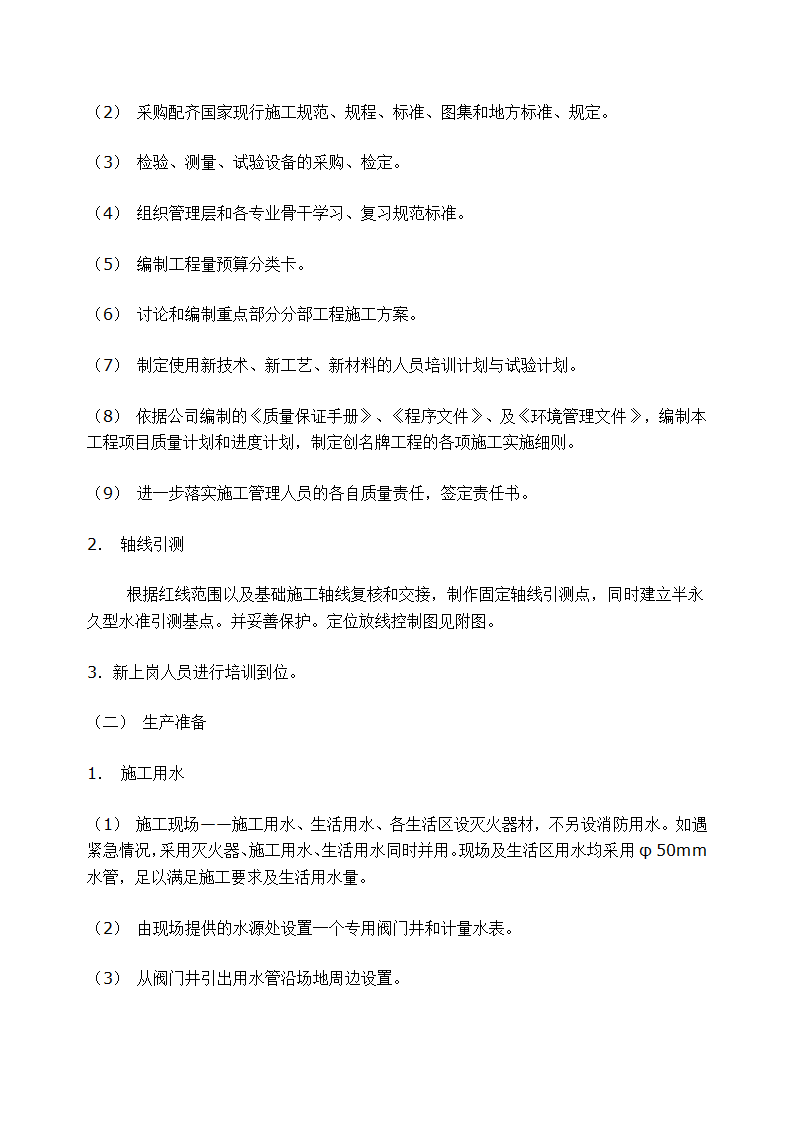 石家庄某高档 小区景观施工组织设计.doc第13页