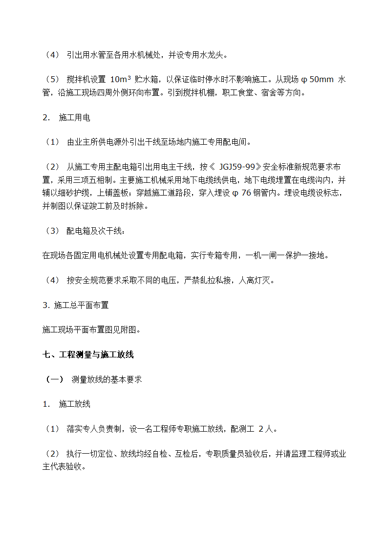 石家庄某高档 小区景观施工组织设计.doc第14页