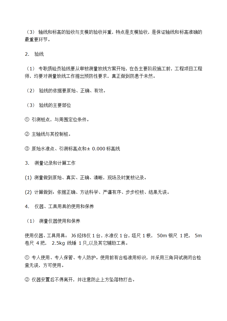 石家庄某高档 小区景观施工组织设计.doc第15页