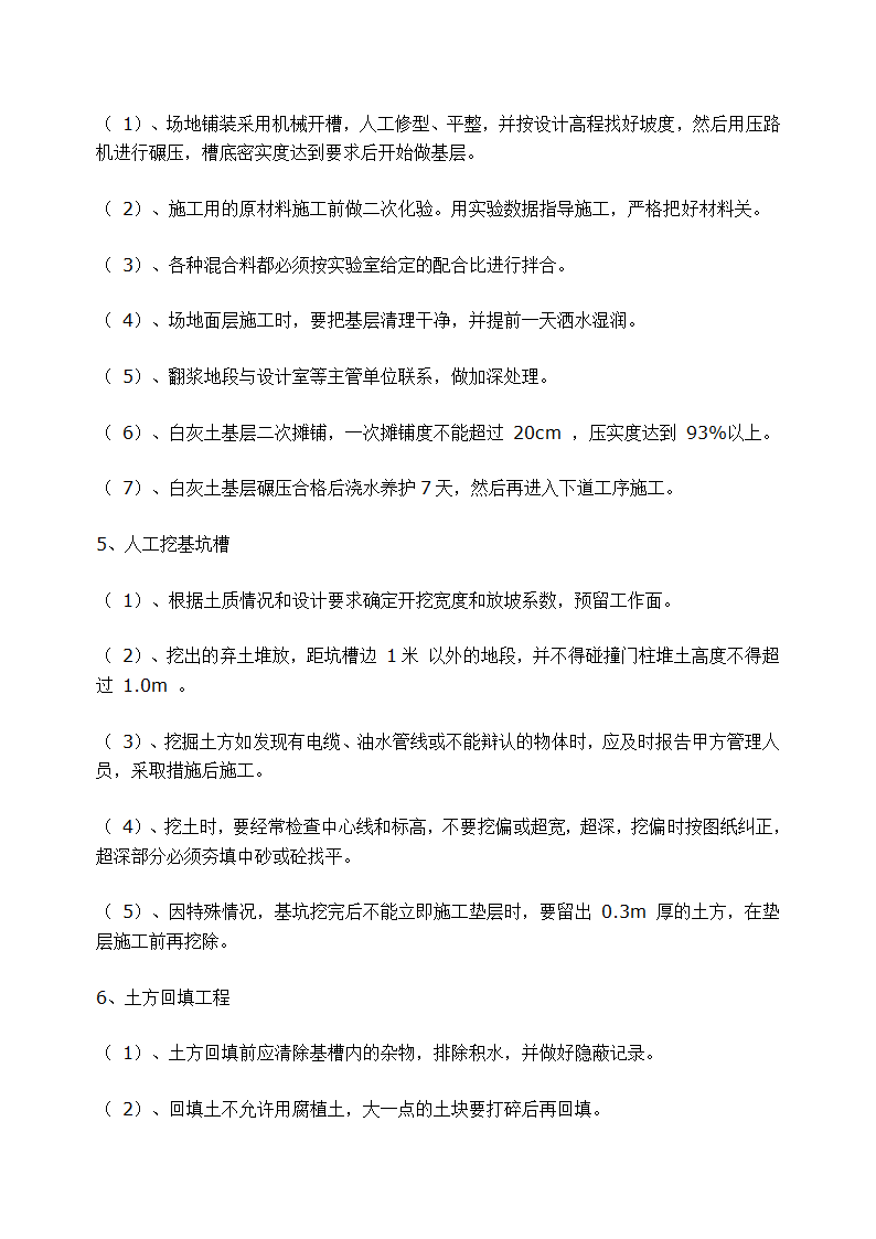 石家庄某高档 小区景观施工组织设计.doc第20页