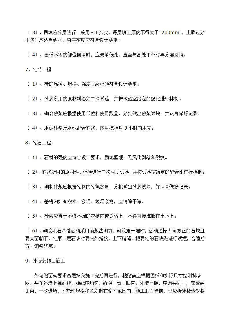 石家庄某高档 小区景观施工组织设计.doc第21页