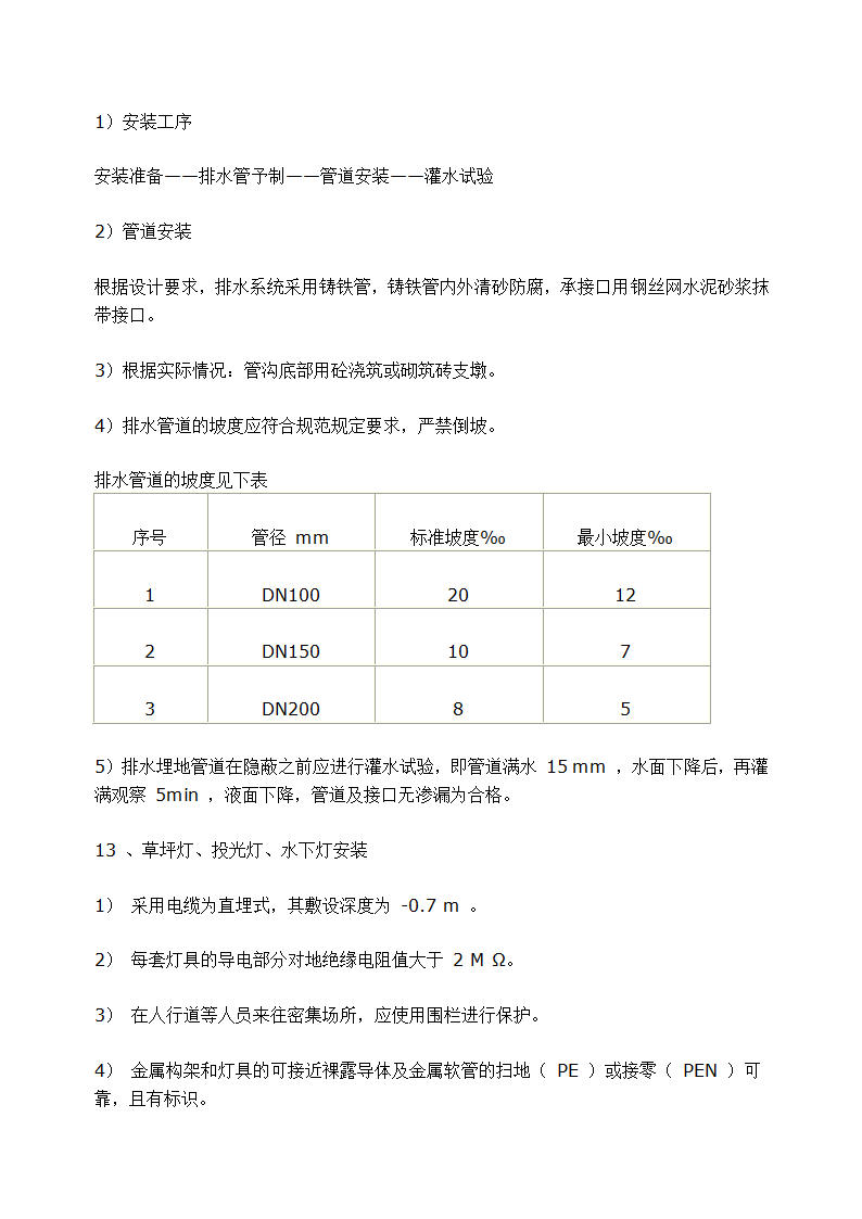 石家庄某高档 小区景观施工组织设计.doc第23页