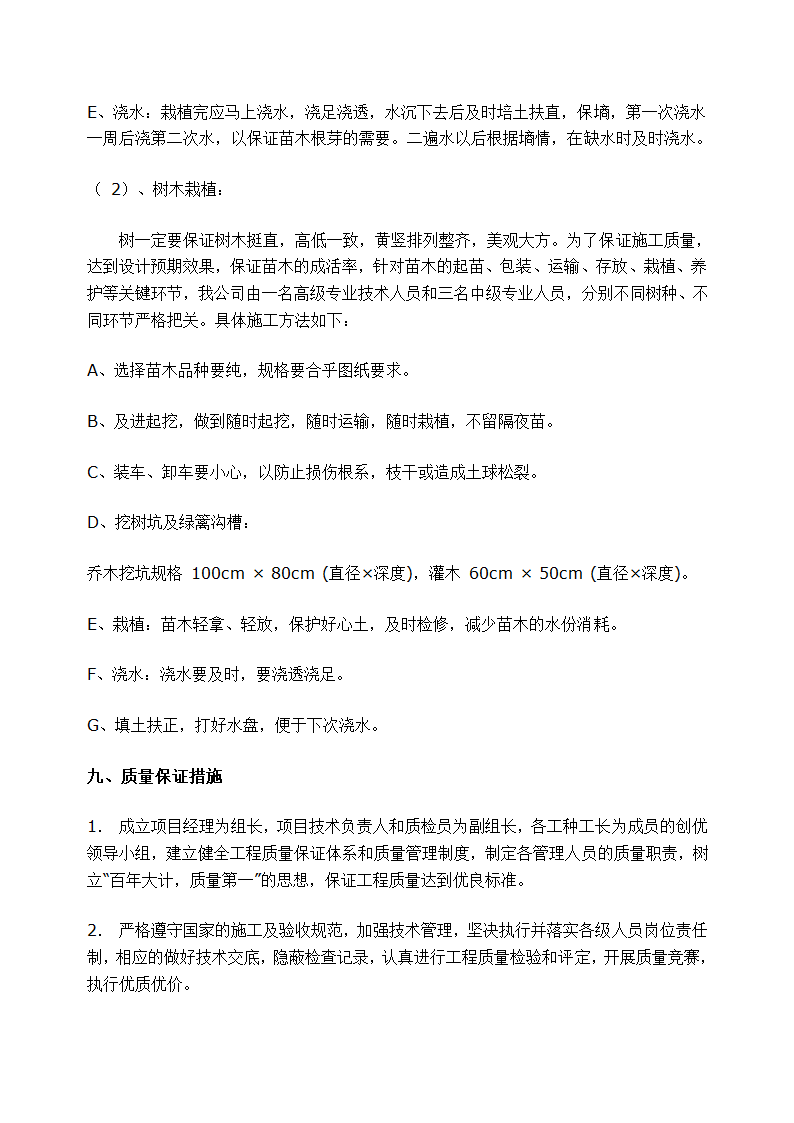 石家庄某高档 小区景观施工组织设计.doc第25页