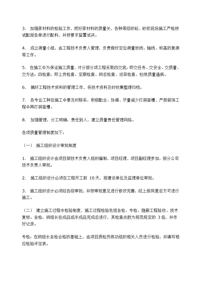 石家庄某高档 小区景观施工组织设计.doc第26页