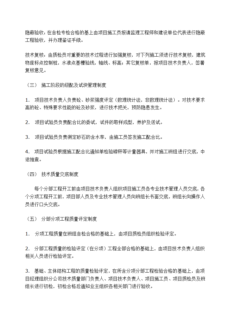 石家庄某高档 小区景观施工组织设计.doc第27页