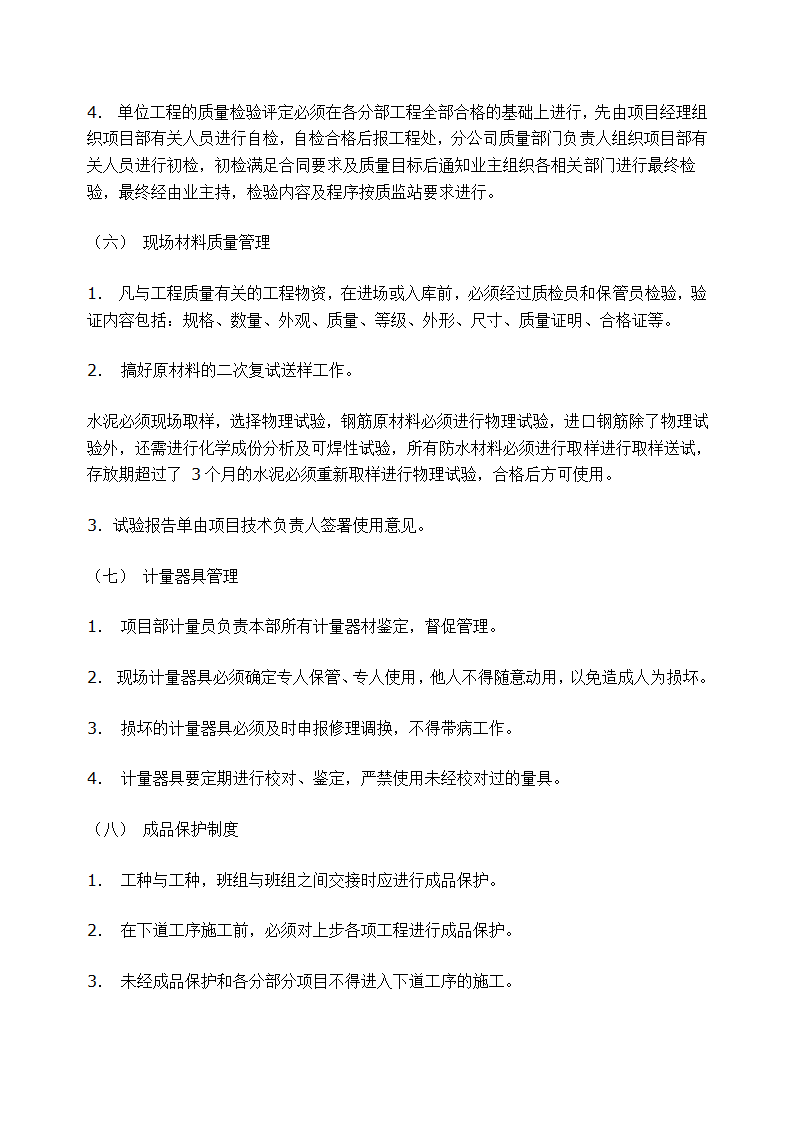 石家庄某高档 小区景观施工组织设计.doc第28页