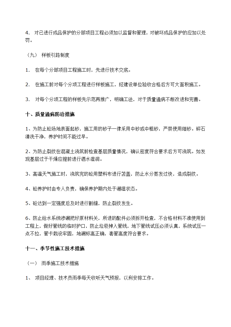 石家庄某高档 小区景观施工组织设计.doc第29页