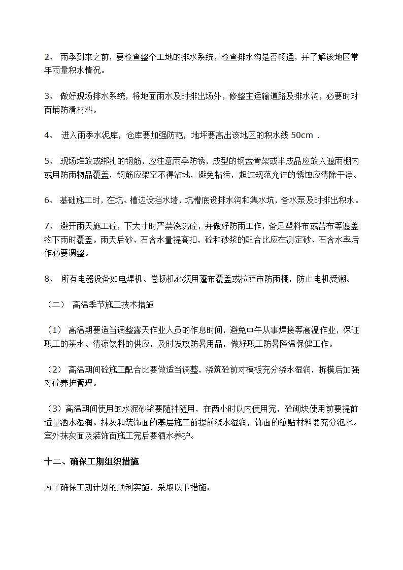 石家庄某高档 小区景观施工组织设计.doc第30页