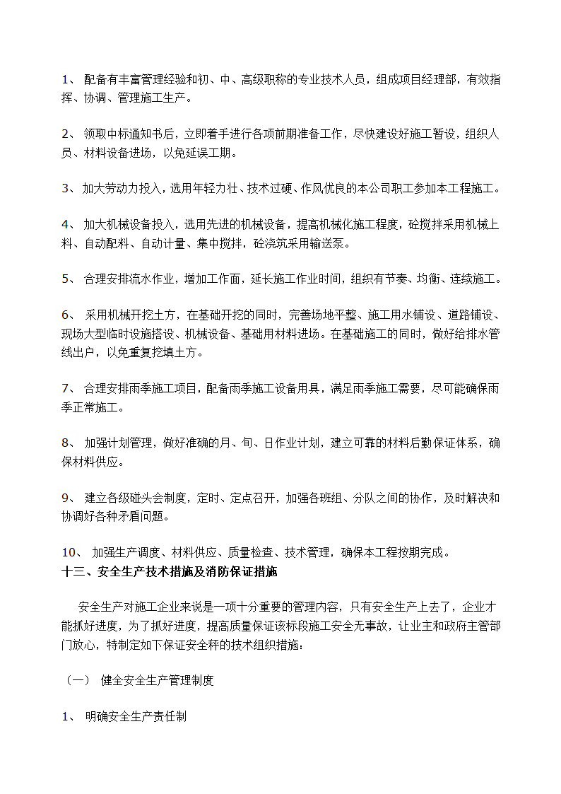 石家庄某高档 小区景观施工组织设计.doc第31页