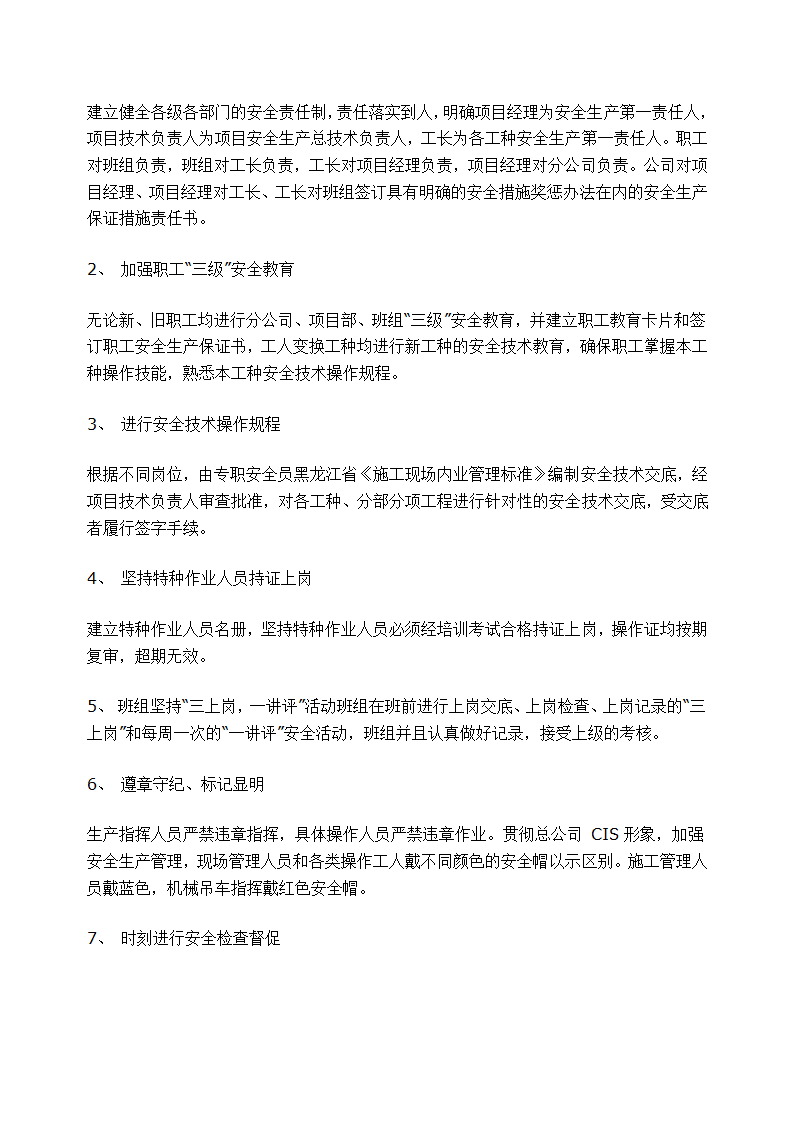 石家庄某高档 小区景观施工组织设计.doc第32页