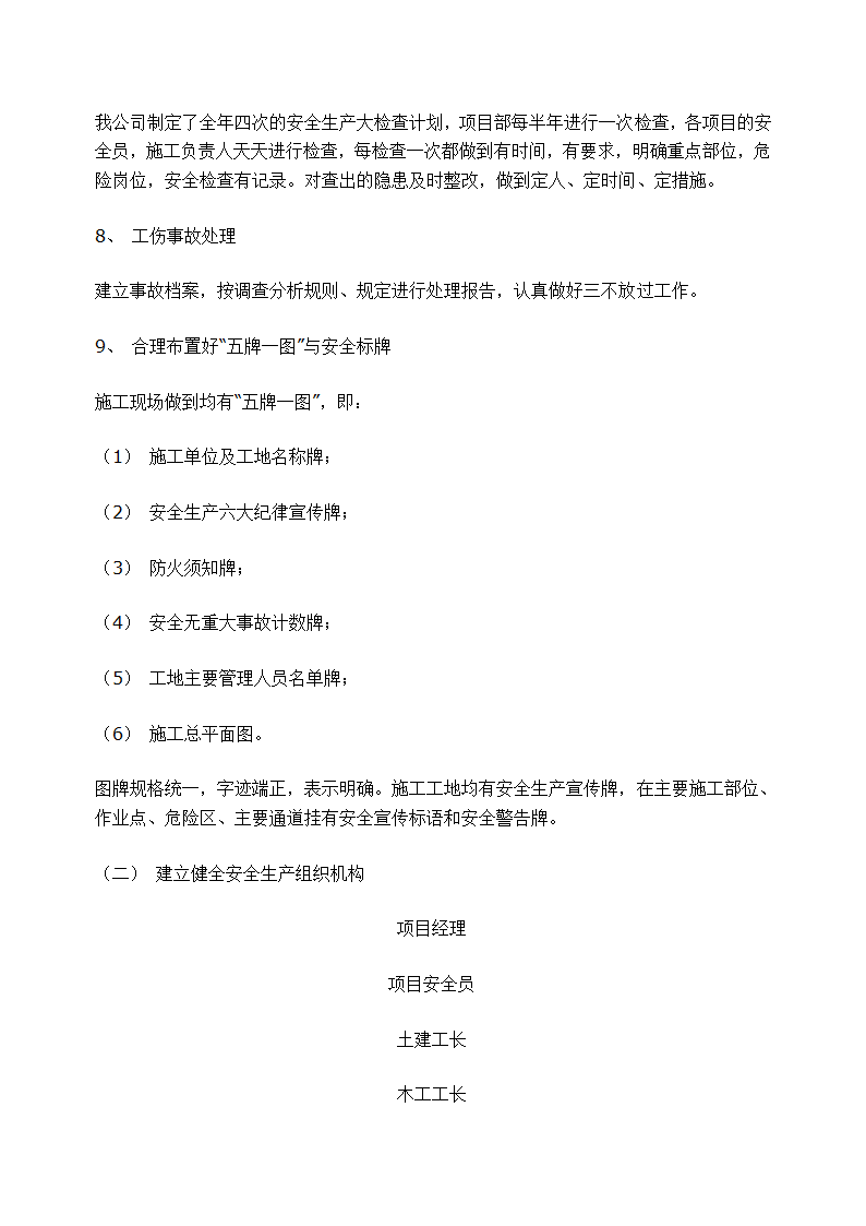 石家庄某高档 小区景观施工组织设计.doc第33页