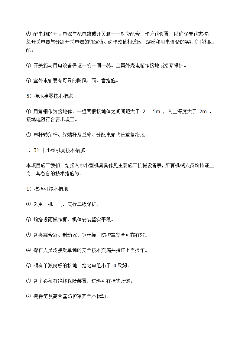 石家庄某高档 小区景观施工组织设计.doc第36页