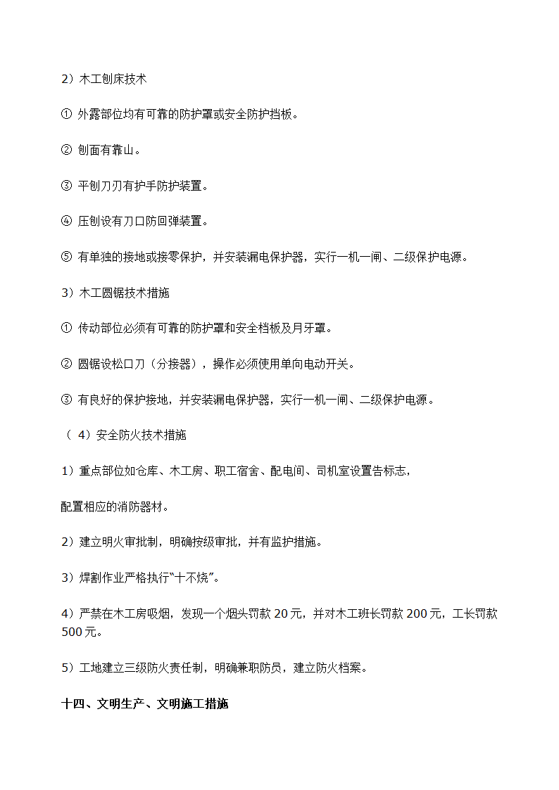 石家庄某高档 小区景观施工组织设计.doc第37页