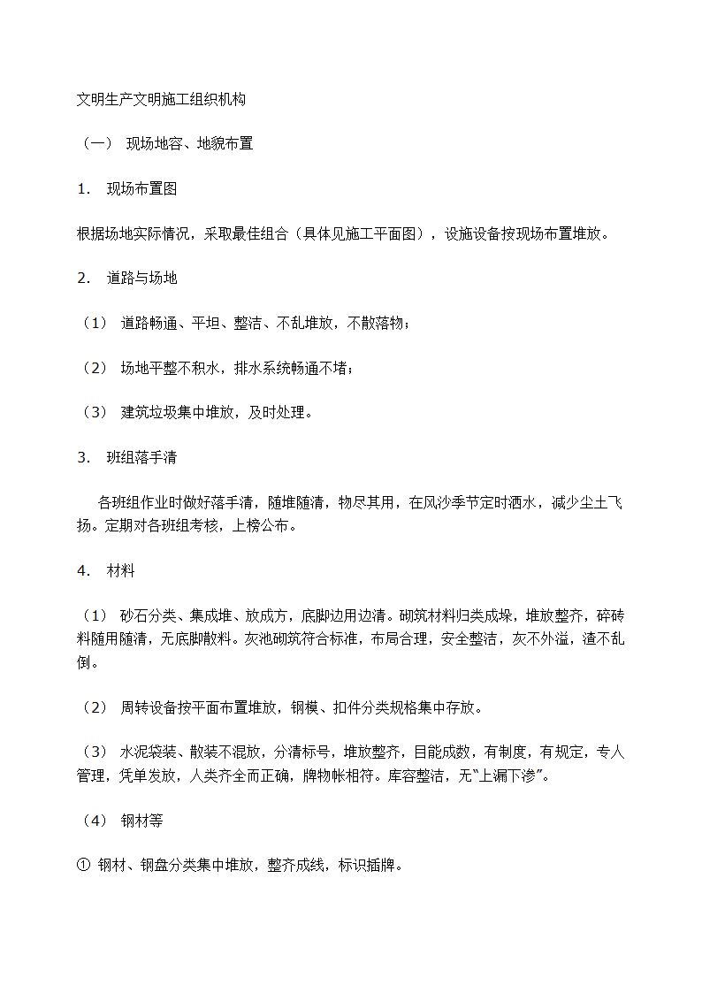 石家庄某高档 小区景观施工组织设计.doc第38页