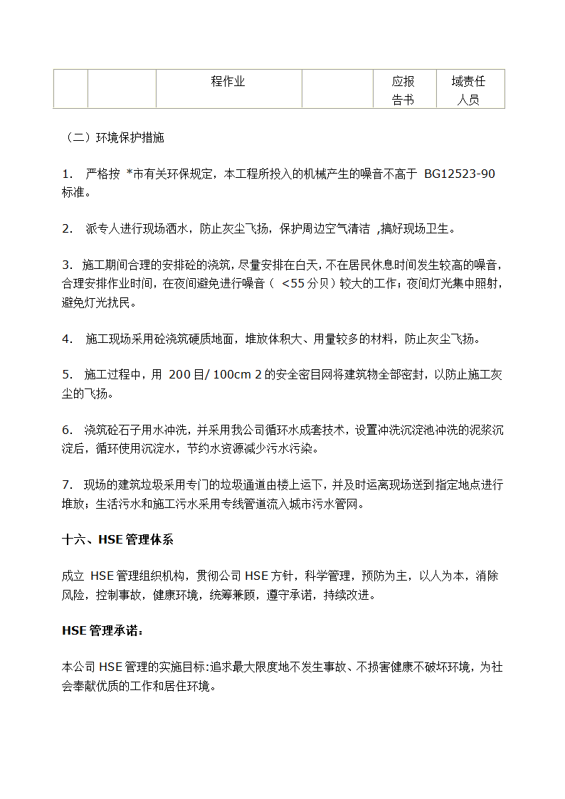 石家庄某高档 小区景观施工组织设计.doc第42页