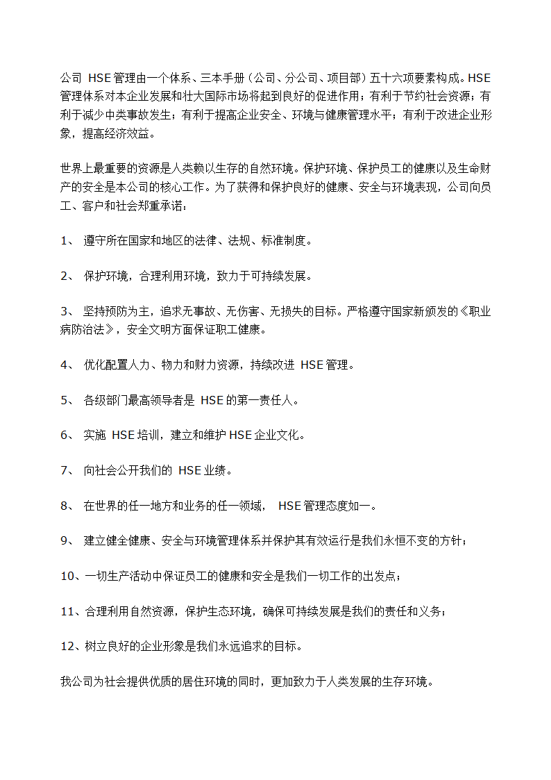 石家庄某高档 小区景观施工组织设计.doc第43页