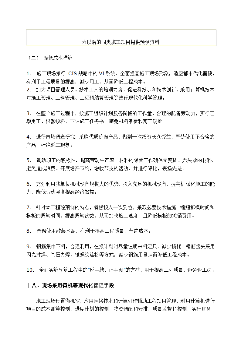 石家庄某高档 小区景观施工组织设计.doc第45页