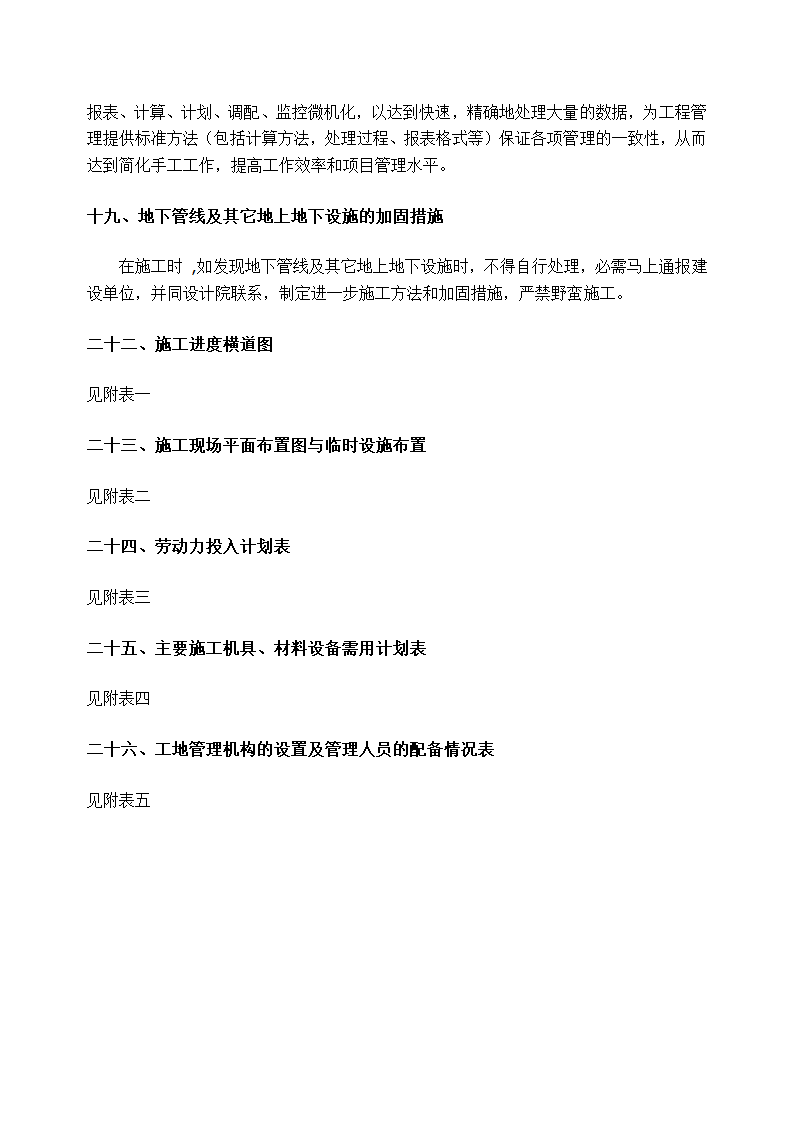 石家庄某高档 小区景观施工组织设计.doc第46页