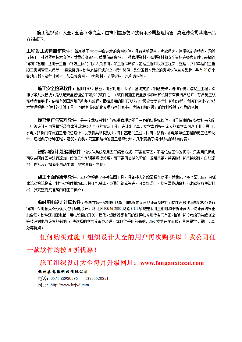 石家庄某高档 小区景观施工组织设计.doc第52页