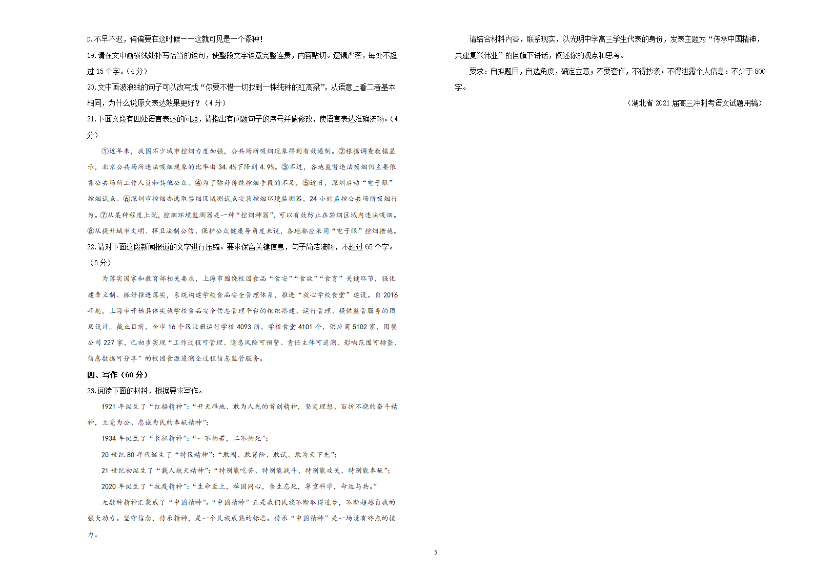 吉林省松原市长岭县2020-2021学年度高考联考试卷     语文试卷（word含解析）.doc第5页