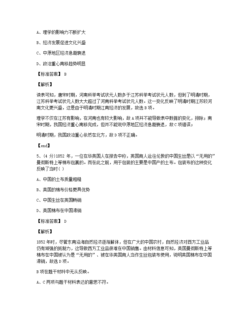 河南郑州中原区郑州一中2015学年高中三年级（全）（全国Ⅰ卷）历史高考真题试卷.docx第3页