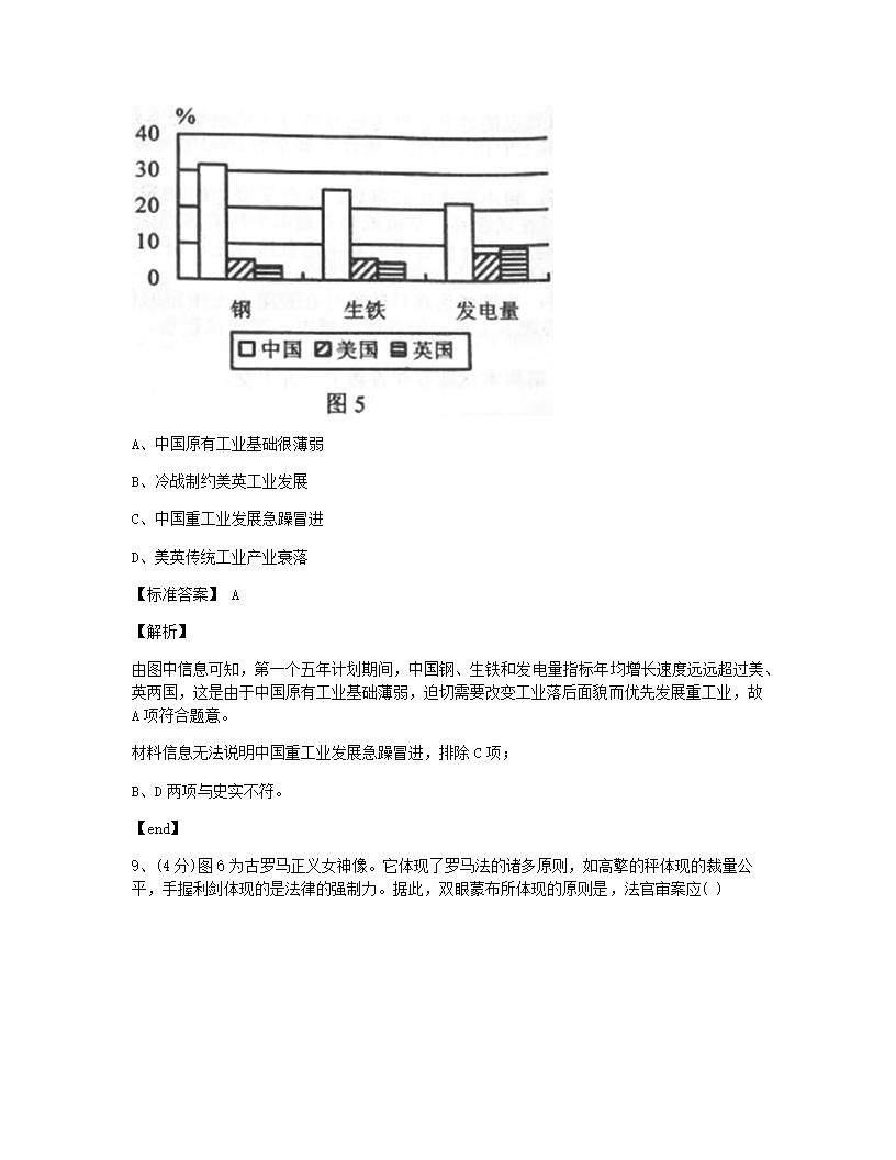 河南郑州中原区郑州一中2015学年高中三年级（全）（全国Ⅰ卷）历史高考真题试卷.docx第5页