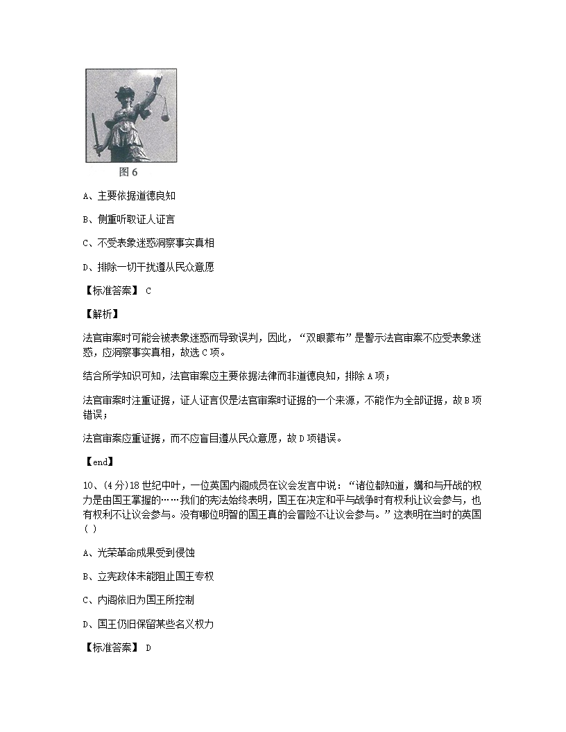 河南郑州中原区郑州一中2015学年高中三年级（全）（全国Ⅰ卷）历史高考真题试卷.docx第6页