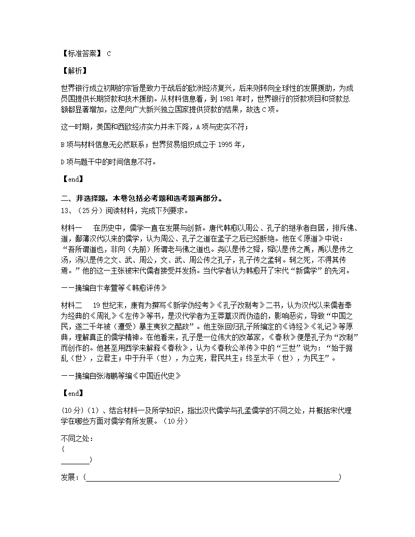 河南郑州中原区郑州一中2015学年高中三年级（全）（全国Ⅰ卷）历史高考真题试卷.docx第8页