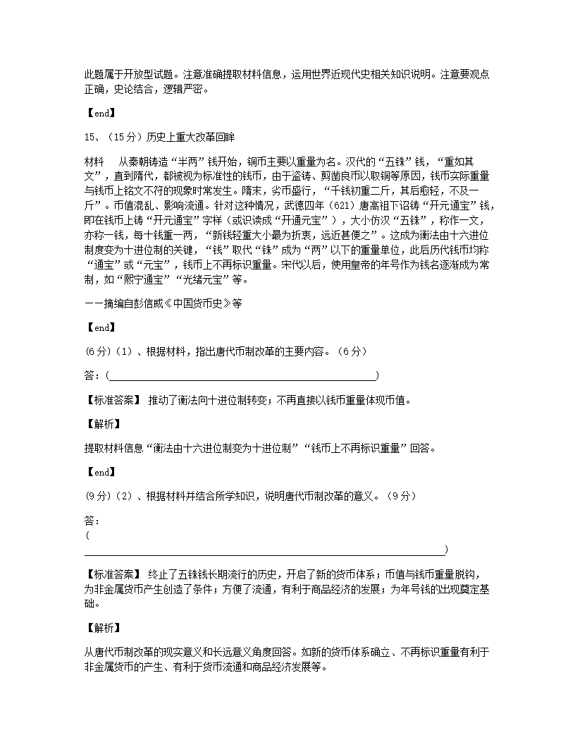 河南郑州中原区郑州一中2015学年高中三年级（全）（全国Ⅰ卷）历史高考真题试卷.docx第11页