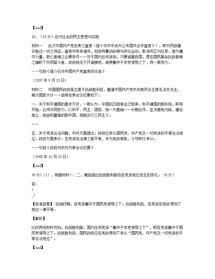 河南郑州中原区郑州一中2015学年高中三年级（全）（全国Ⅰ卷）历史高考真题试卷.docx第12页