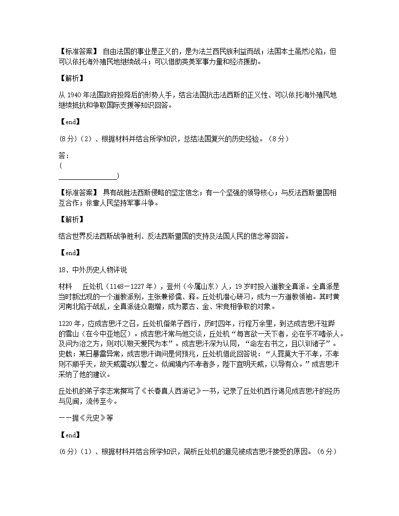 河南郑州中原区郑州一中2015学年高中三年级（全）（全国Ⅰ卷）历史高考真题试卷.docx第14页