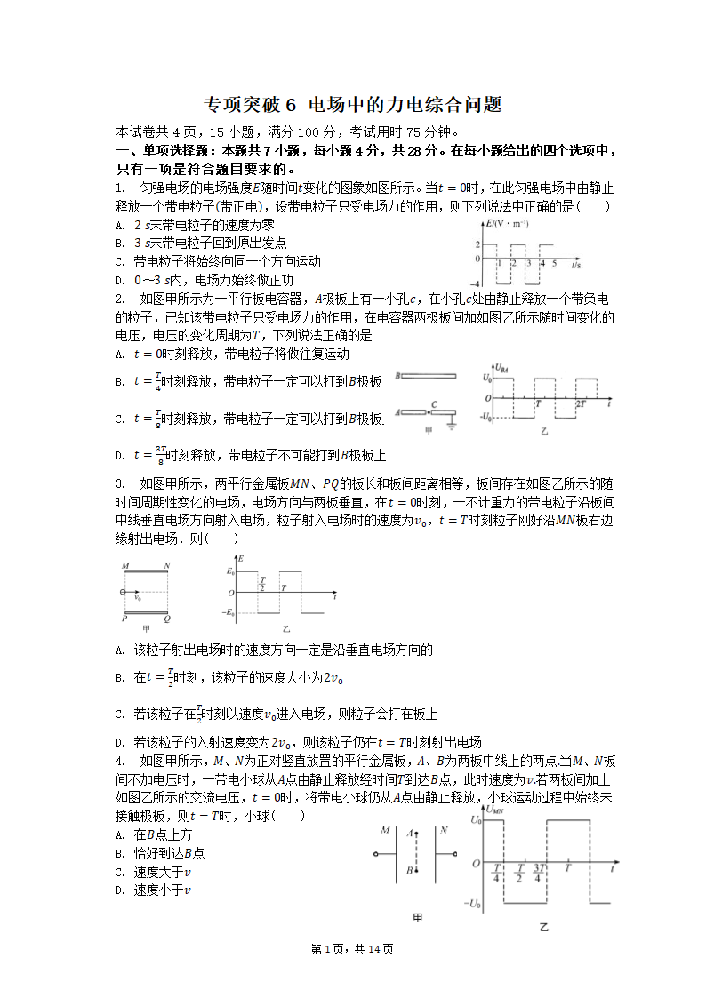 专项突破6 电场中的力电综合问题 2023届高考物理一轮复习测试卷（含解析）.doc第1页