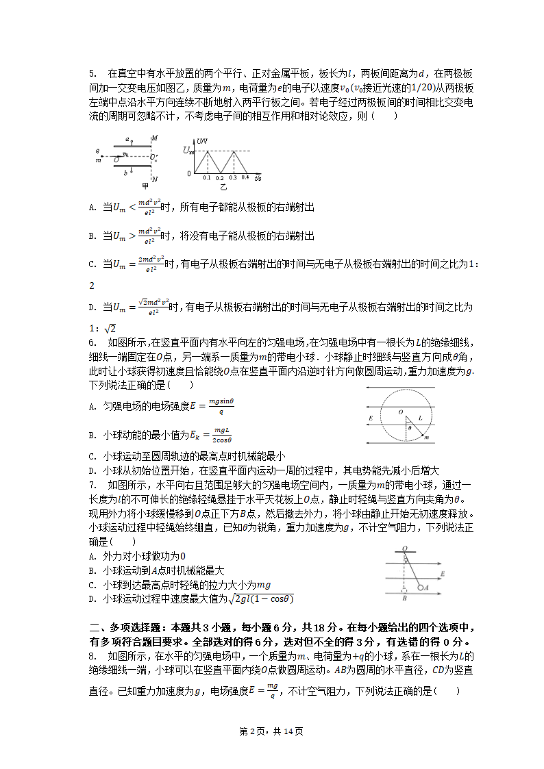 专项突破6 电场中的力电综合问题 2023届高考物理一轮复习测试卷（含解析）.doc第2页