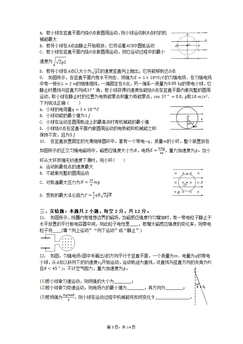 专项突破6 电场中的力电综合问题 2023届高考物理一轮复习测试卷（含解析）.doc第3页